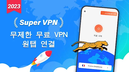 Super VPN - 보안 VPN 프록시