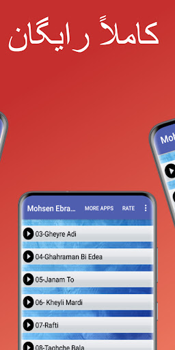 آهنگ محسن ابراهیم زاده Screen 2