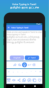 Tamil Voice Typing App Unknown