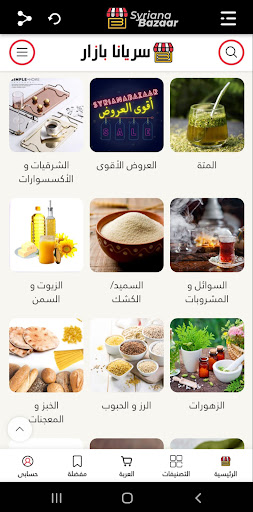 Syriana Bazaar - سريانا بازار Screen 3