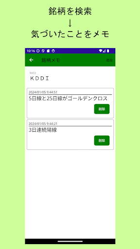 Android application 株ノート screenshort