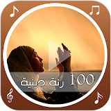 100 رنة دينية icon
