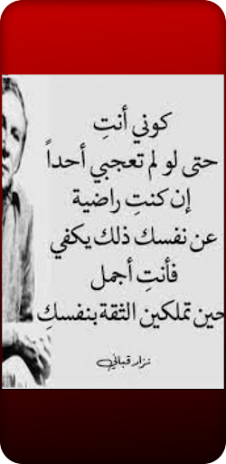 روائع نزارقباني في الحب والعشق Screen 3