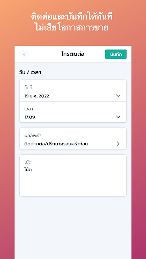 SYNC - Lead Management Screen 2