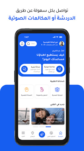 Altibbi: Online Doctors 24/7 screenshot 8