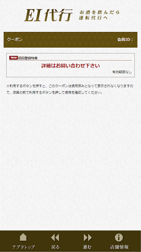 EI代行 Screen 3