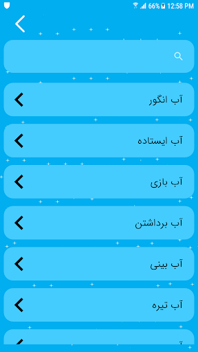 فالگیر ( پیشگو ) | تعبیر خواب  screenshot 6