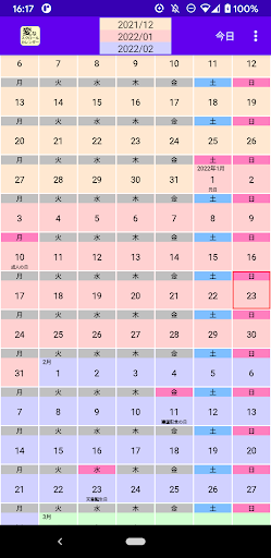 Android application 変なスクロールカレンダー screenshort