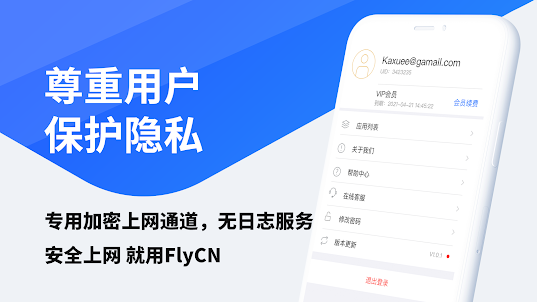 FlyCN - 海外华人极速回国加速器 翻墙回国VPN