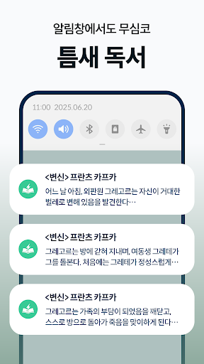 틈틈북 - 바쁜 당신을 위한 잠금화면 요약 독서앱+알람 screenshot 5