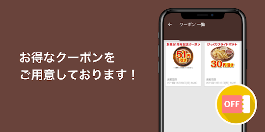 びっくりドンキー公式アプリ