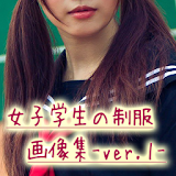 女子学生の制服美少女-ver1- JK達のエロ可愛い画像集 icon