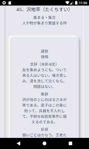 e-易占 Screen 3