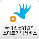 국가인권위원회 인권교육센터 icon