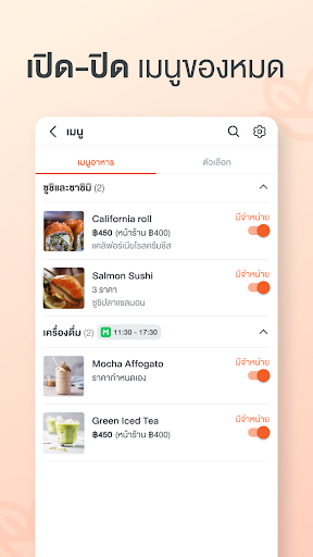 Wongnai POS Manager Screen 3