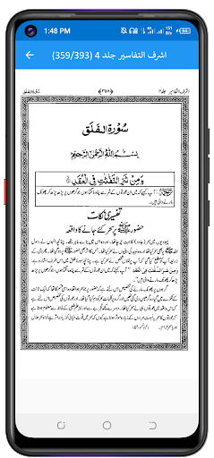 اشرف التفاسیر مکمل Screen 3