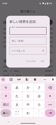 割り勘くん - シンプルな割り勘計算アプリ Screen 2