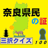 奈良県民の証 icon