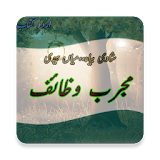 Shade Bayah,Mian Biwi Ke Mujarab Wazaif (Urdu Book icon