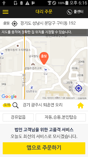 별드라이버 (법인용) - 대리운전 020 업계 혁신리더 Screen 2
