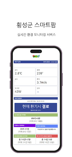 횡성팜 Screen 3