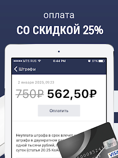 Штрафы ПДД официальные. ЦКАД Screenshot