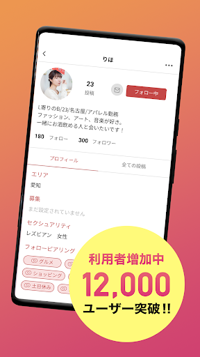 PIAMY-レズビアン・セクマイ・LGBTの出会いSNS Screen 2