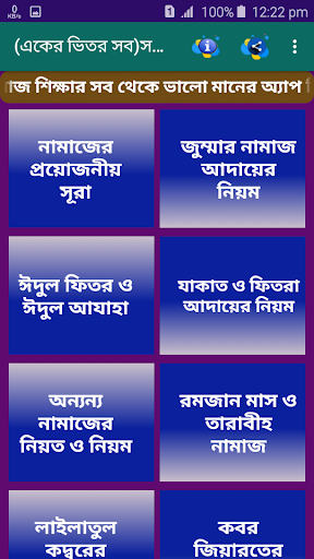 নূরানী নামাজ শিক্ষা বই~Namaj Screen 3