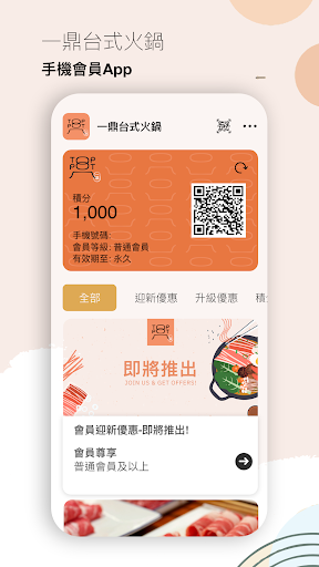 Android application 一鼎台式火鍋 screenshort