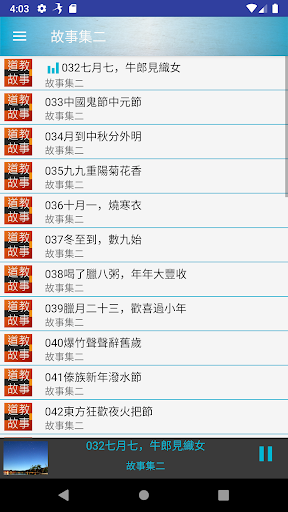道教故事有聲書 Screen 3
