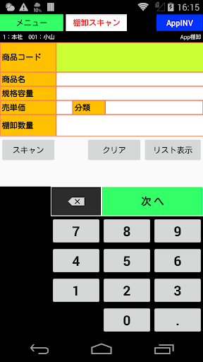 棚卸くん～バーコードをスキャンして、簡単に商品や備品の棚卸～ Screen 3