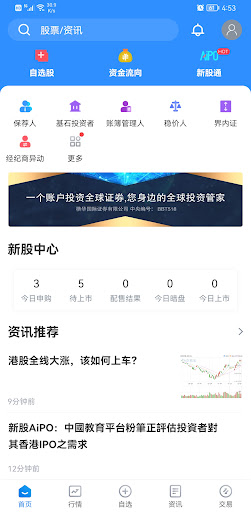 Android application 橫華國際交易寶 screenshort