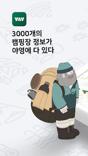 Android application 야영 - 캠핑의 모든것 screenshort