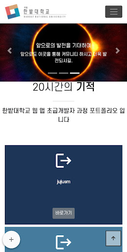 한밭대웹앱스쿨 Screen 3