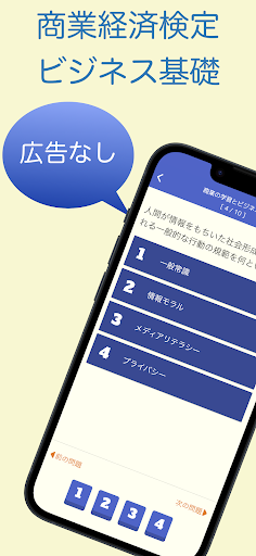 商業経済検定 ビジネス基礎 問題集アプリ Screenshot