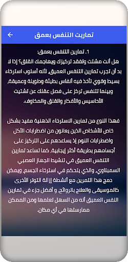 الاسترخاء Screen 2