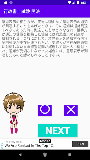 Android application 行政書士試験　民法編 screenshort
