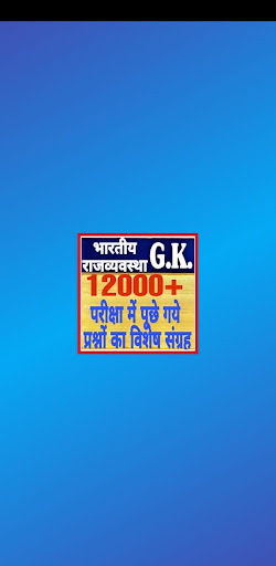 Android application Polity gk in Hindi 2023 screenshort