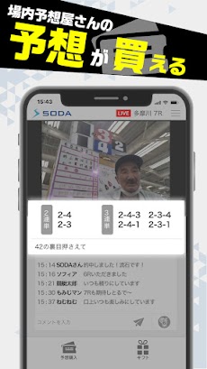 SODA(ソーダ)-ボートレース予想屋オンラインLIVE-のおすすめ画像2
