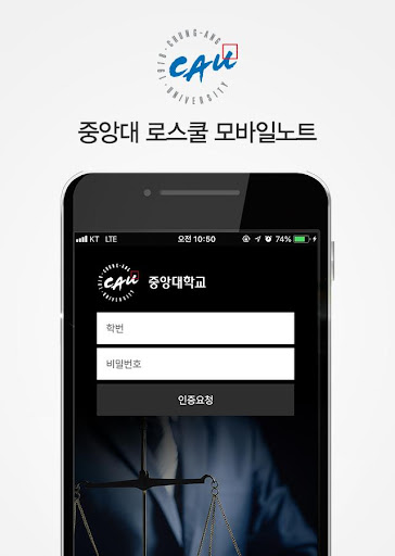 중앙대학교 법학전문대학원 원우회 Screen 3