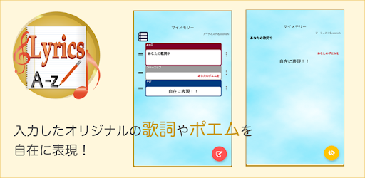 歌詞 ポエム作成ツール Lyrics Of Memories Google Play のアプリ