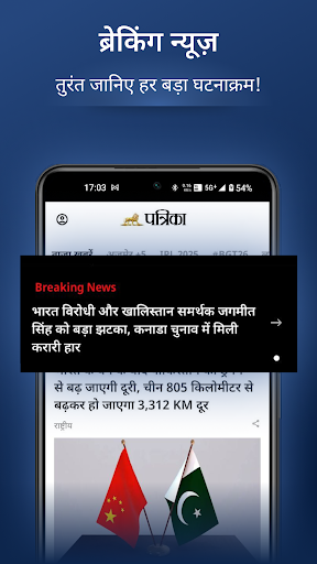 Patrika Hindi News Screenshot 2 - AppWisp.com