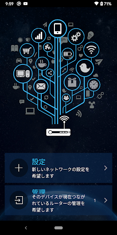 Asus Router Androidアプリ Applion