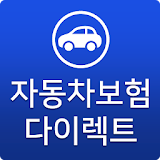 다이렉트카보험 자동차보험 icon
