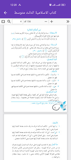 كتاب الاسلامية الثالث متوسط