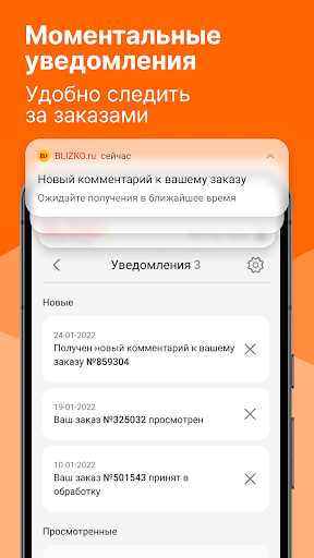 BLIZKO Выгодные покупки Screen 3