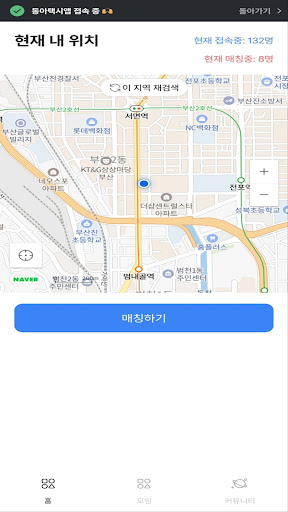 동아택시 Screen 3
