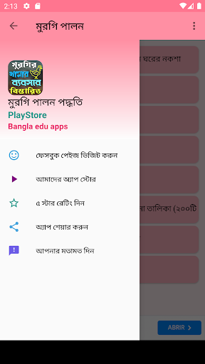 মুরগি পালন পদ্ধতি ও চিকিৎসা Screen 2