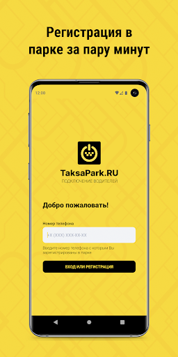 Работа в такси - TaksaPark.RU Screen 2