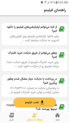 راهنمای فیلیمو (Filimo) Screen 2